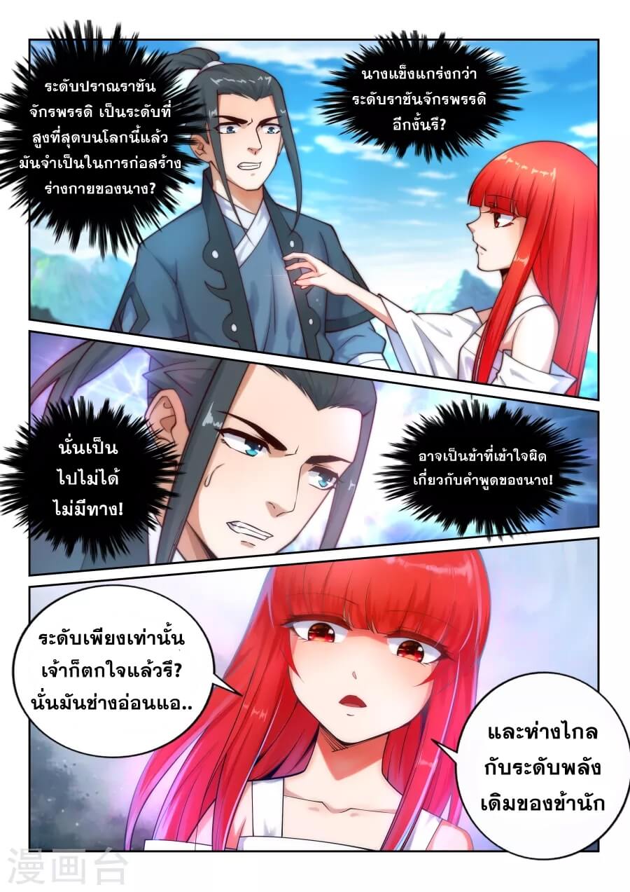 Against the Gods - อสูรพลิกฟ้า ตอนที่ 36 หน้า 8