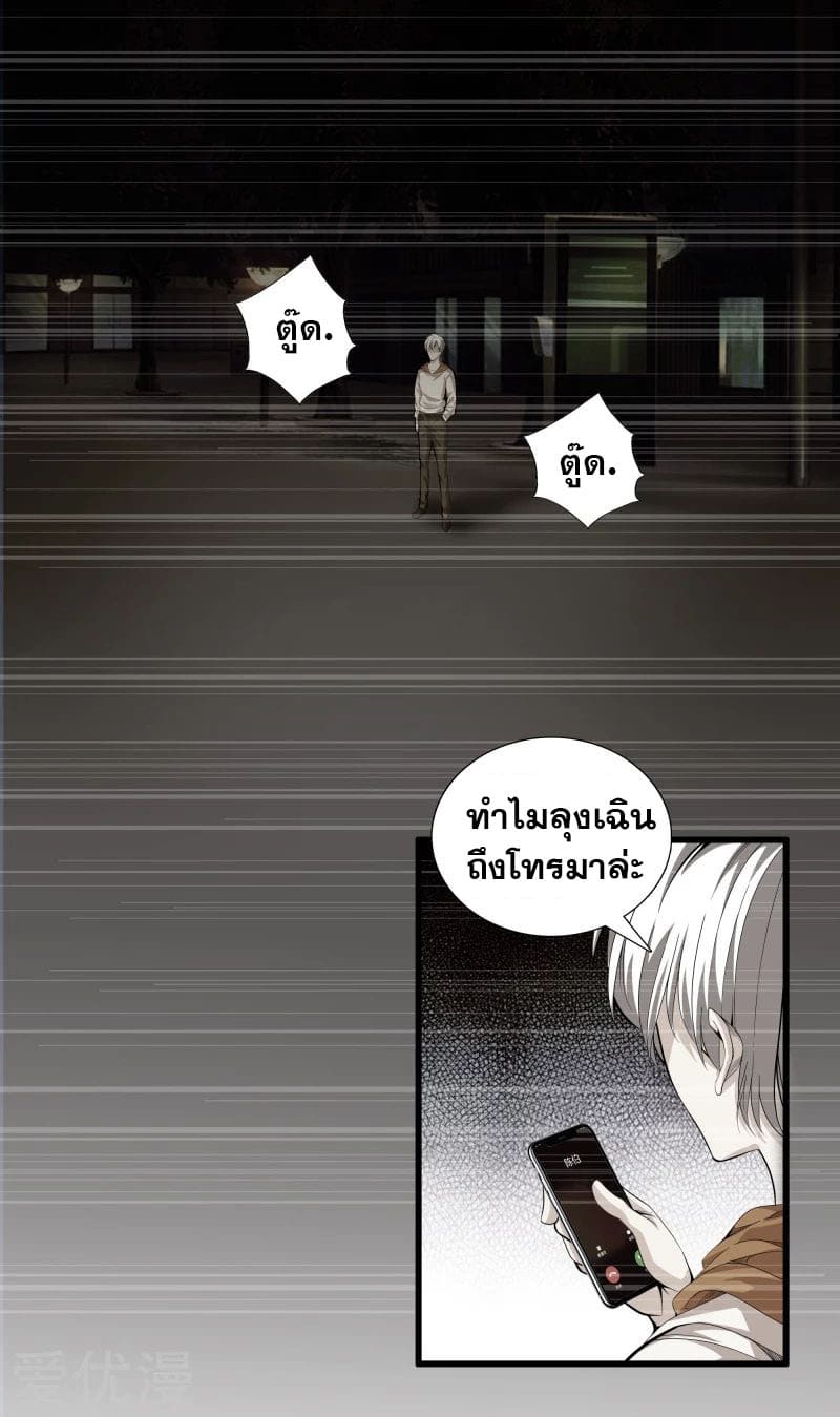 Metropolitan Reverence ตอนที่ 39 หน้า 11