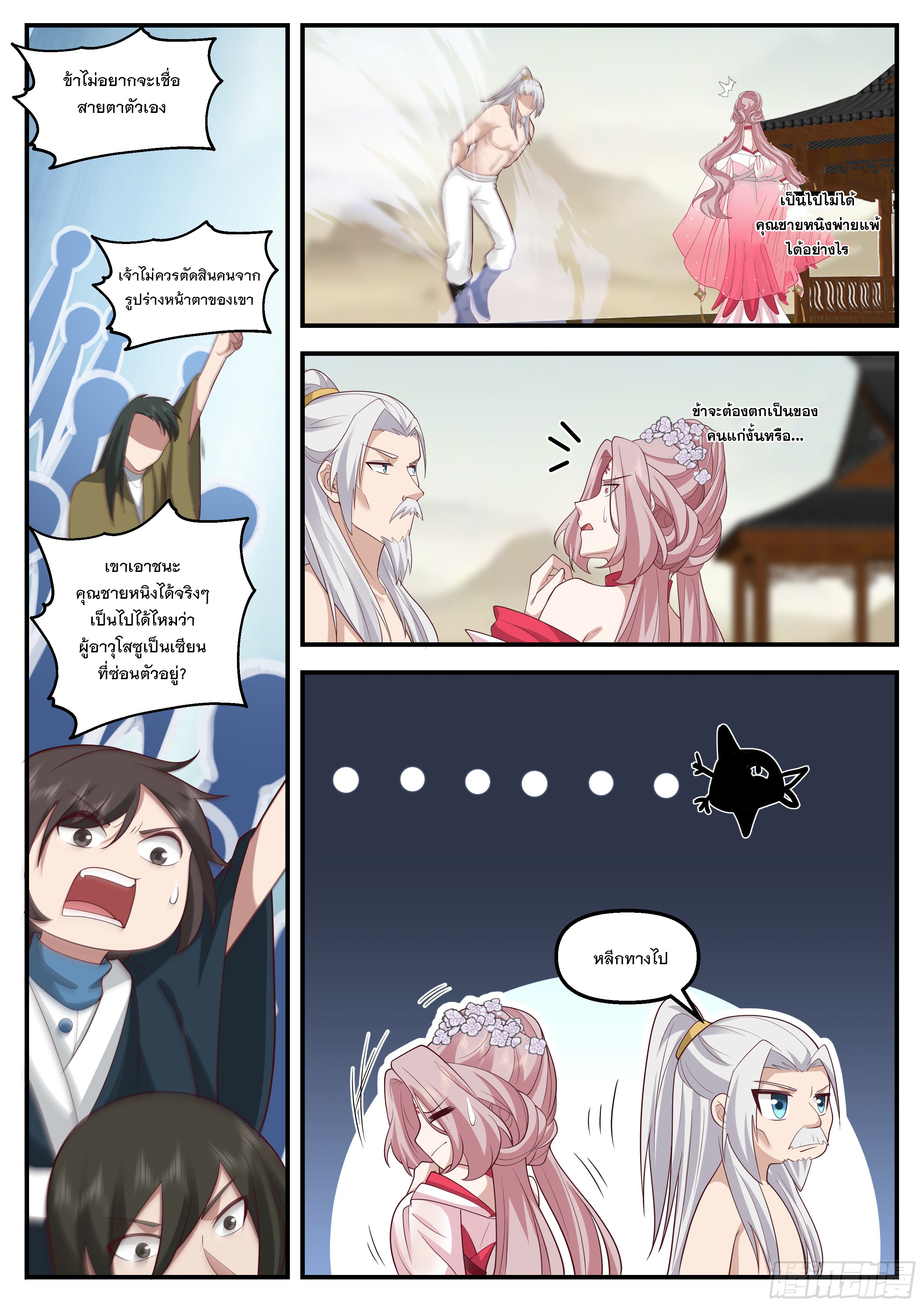 The Big Player of The Demon Clan ตอนที่ 2 หน้า 13