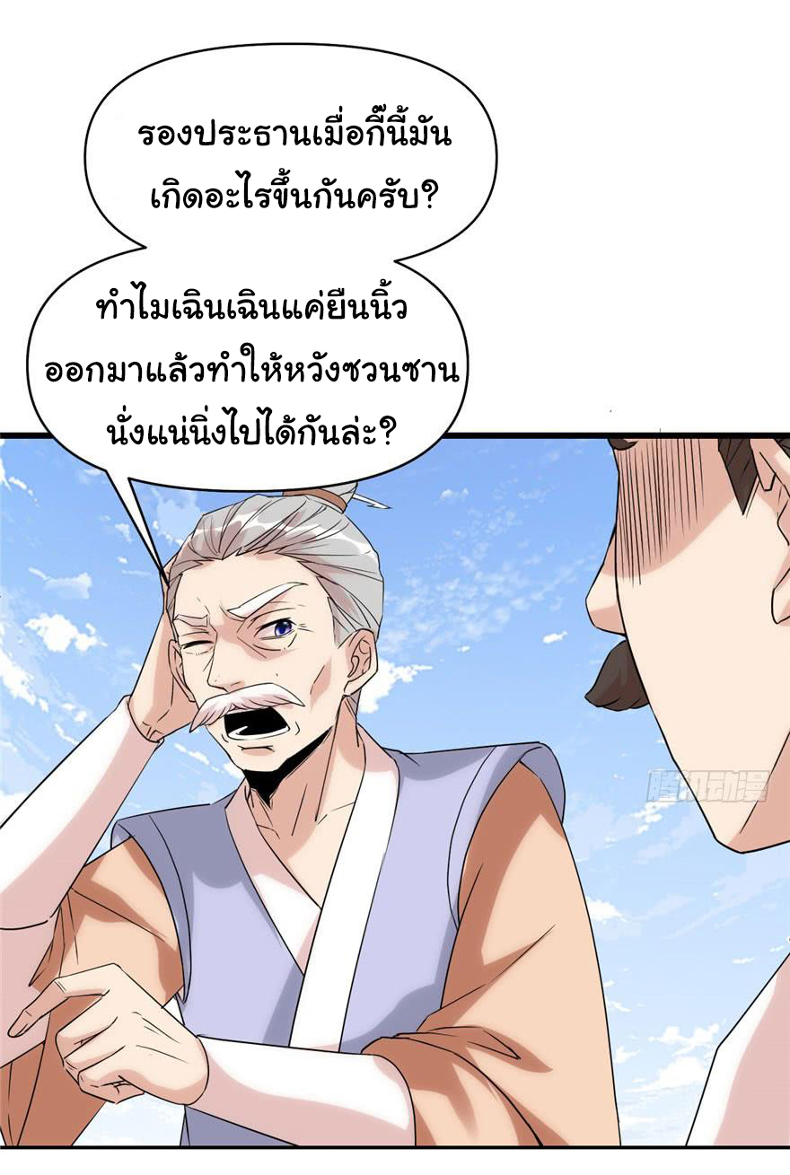 I might be a fake fairy ตอนที่ 30 หน้า 28