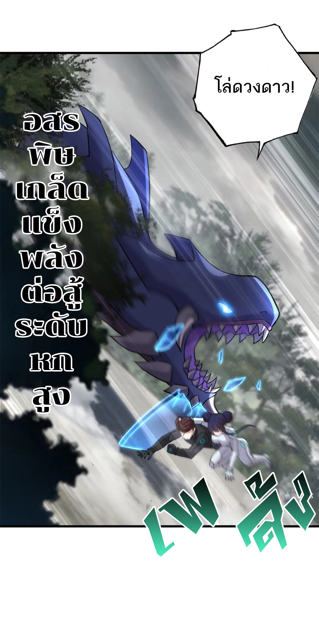 โคตรเทพร้านสัตว์อสูร ตอนที่ 77 หน้า 54