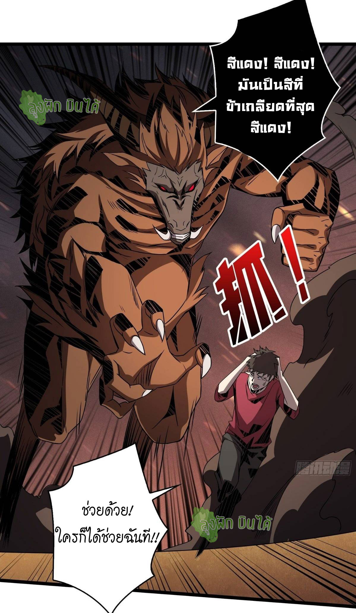 (ชนจีน) IT STARTS WITH A KINGPIN ACCOUNT - จุติจอมราชัน ตอนที่ 49 หน้า 2