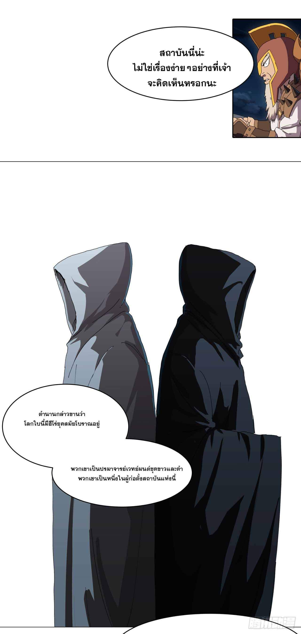 Cultivator vs Superhero (ทันจีน) ตอนที่ 132 หน้า 9