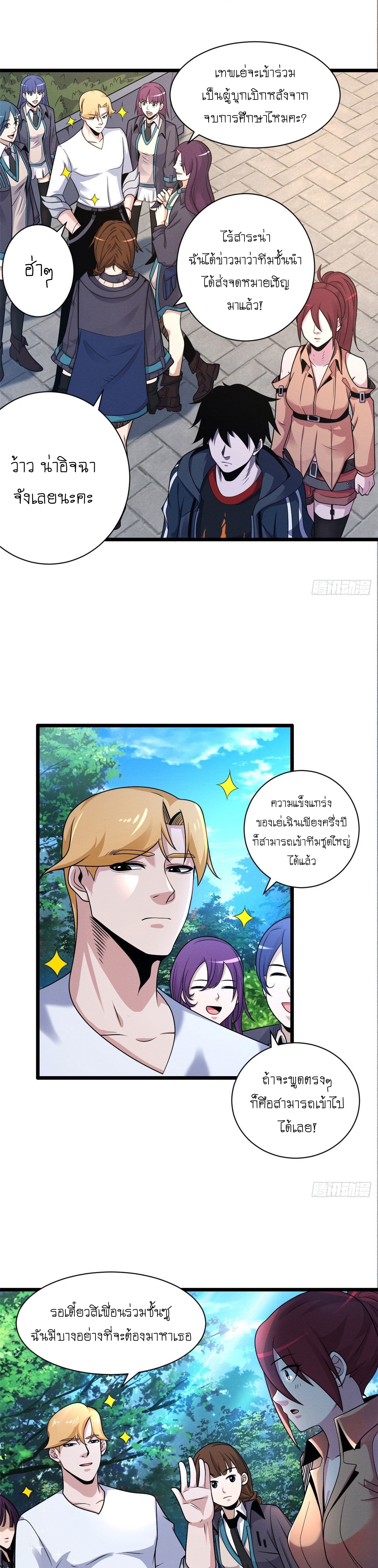 Super god pet shop - ร้านค้าสุดยอดสัตว์เลี้ยงระดับพระเจ้า (ชนจีน) ตอนที่ 30 หน้า 4
