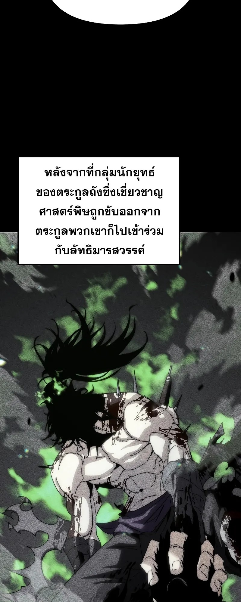ตำนานการจุติใหม่ของเทพมาร ตอนที่ 2 หน้า 40