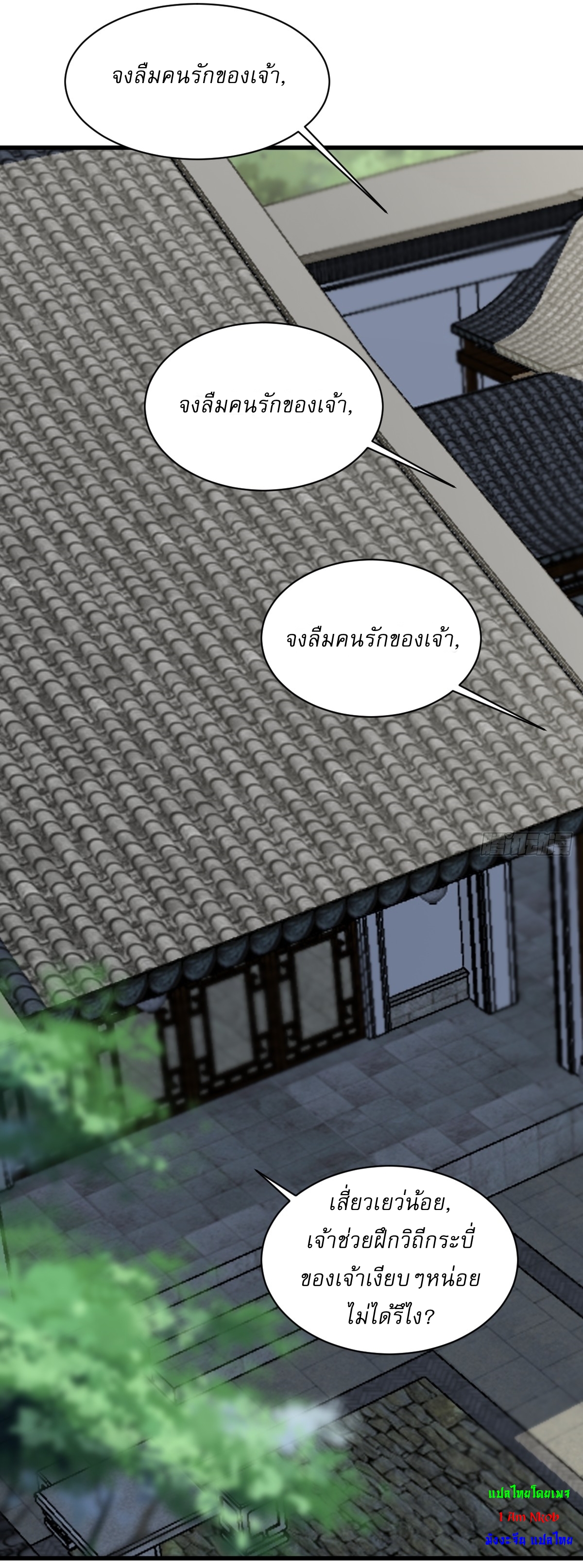 เก็บตัวร้อยปี จากนี้พี่ขอเทพ! INVINCIBLE AFTER A HUNDRED YEARS OF SECLUSION ตอนที่ 72 หน้า 2