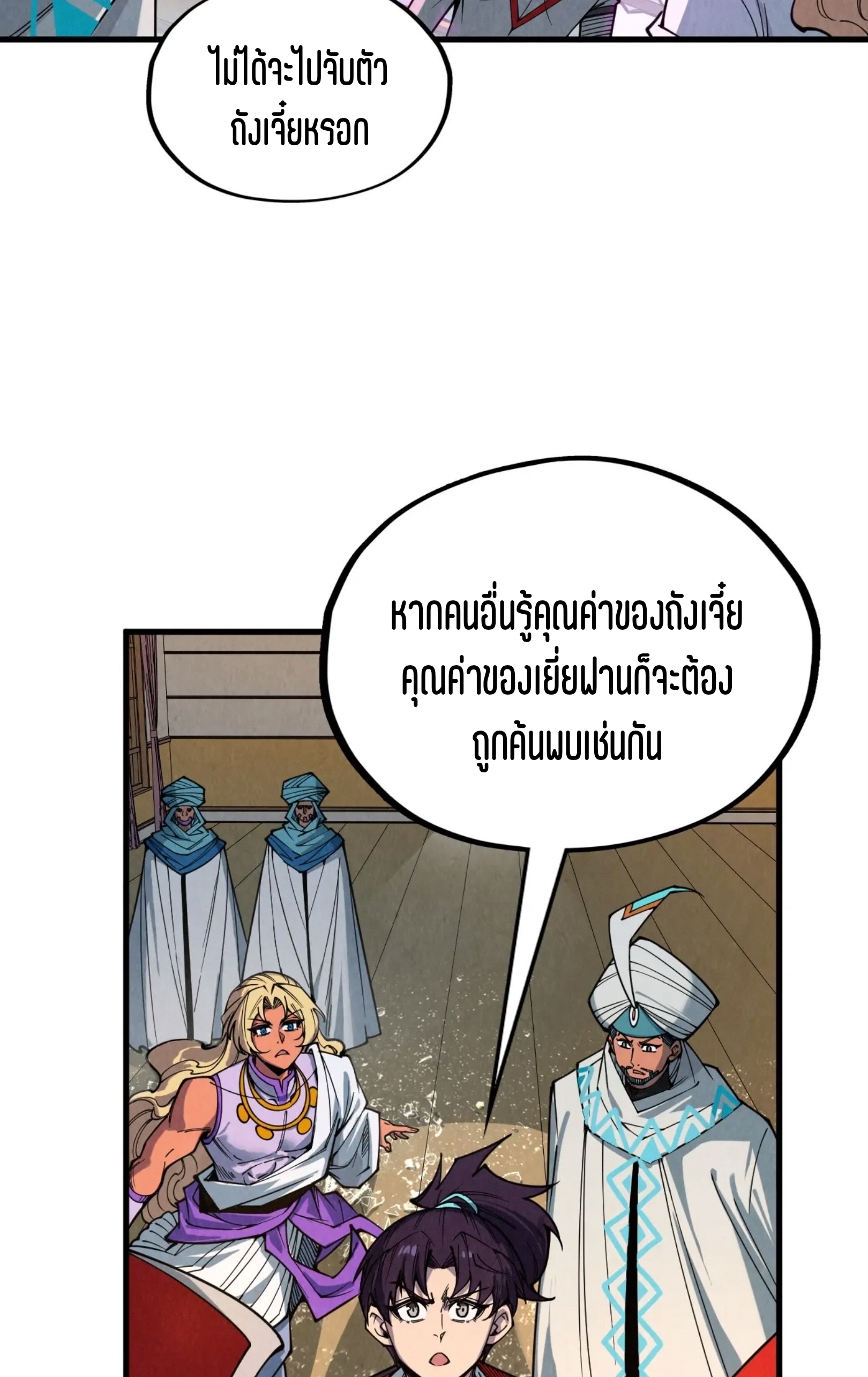 มหาเทพนิรันดร์กาล ตอนที่ 239 หน้า 58