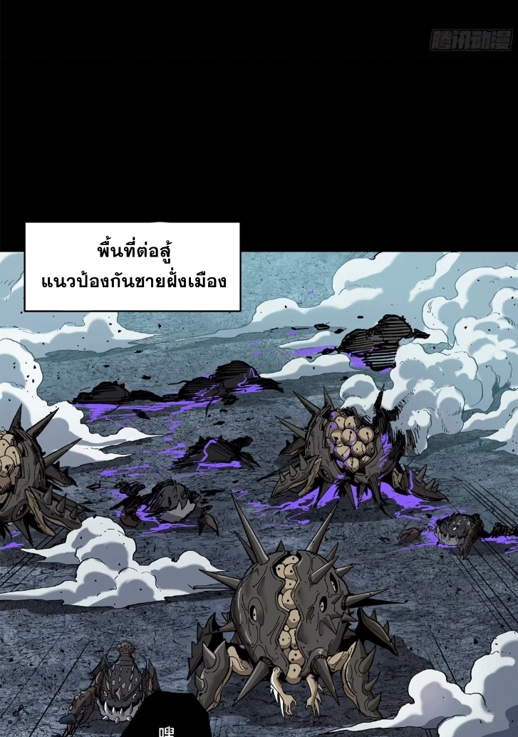 Legend of Star Genera ชนจีน ตอนที่ 148 หน้า 2