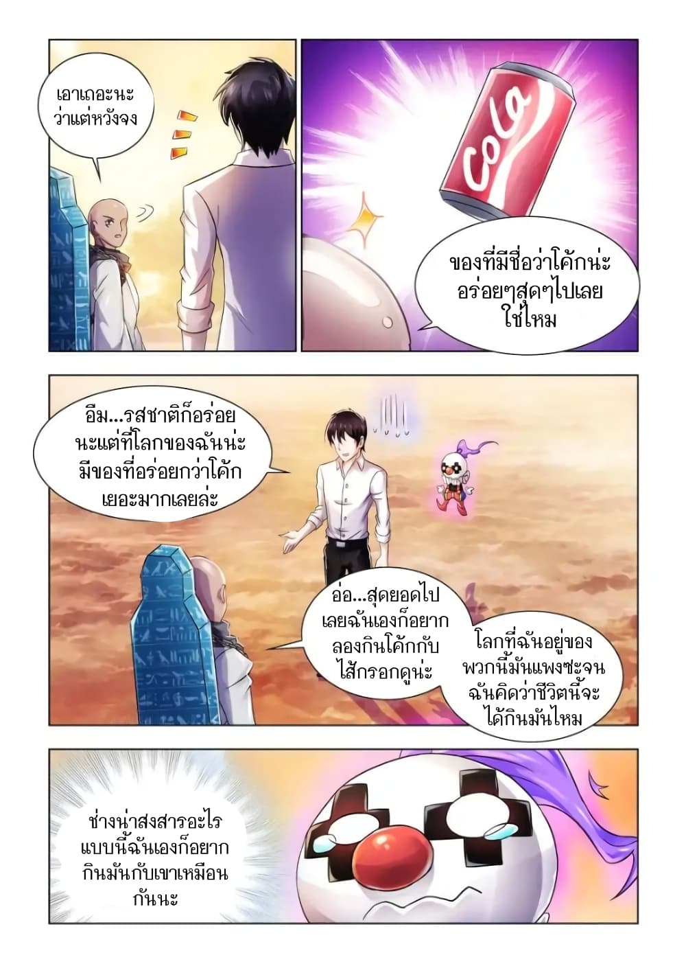 Battle frenzy ตอนที่ 70 หน้า 2