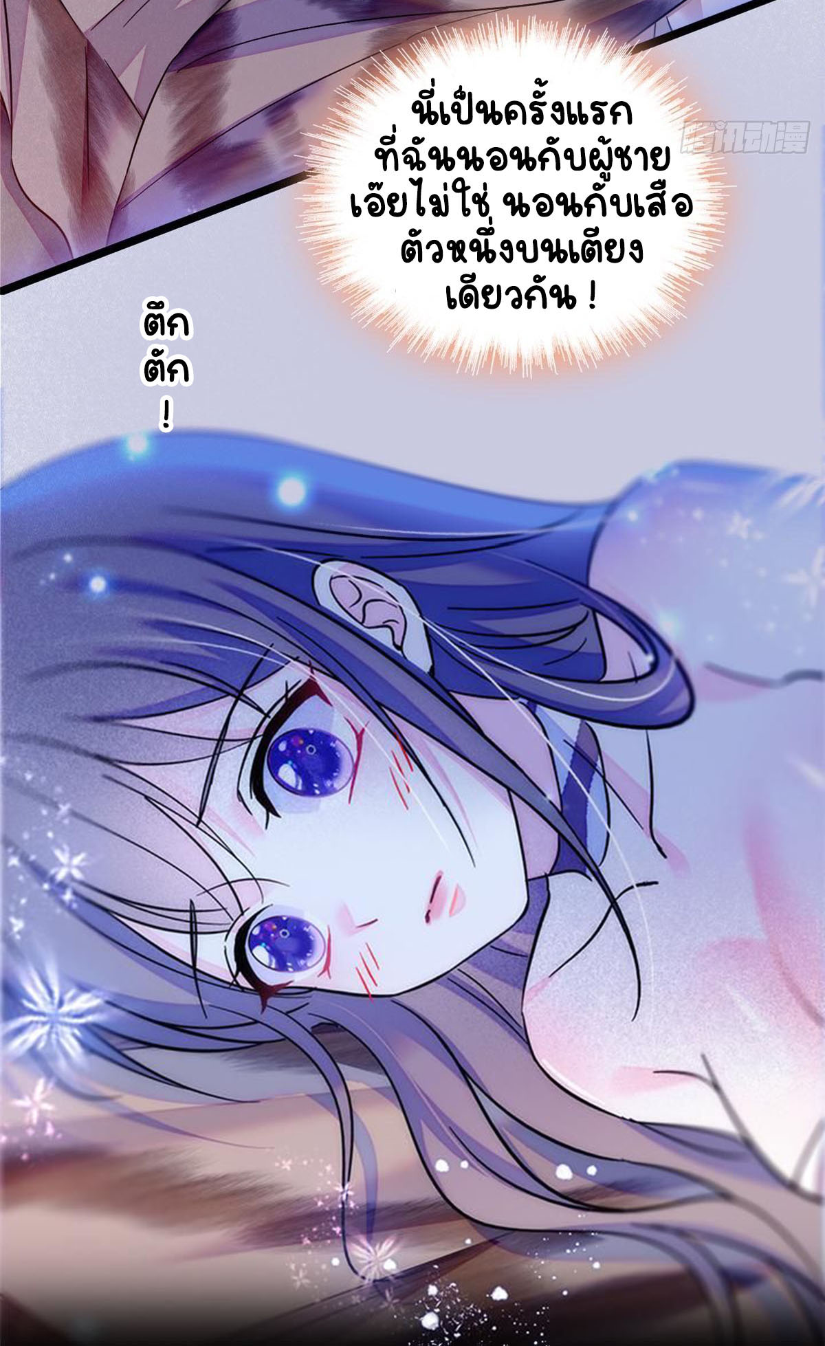 Romance In The Beast World ตอนที่ 22 หน้า 3