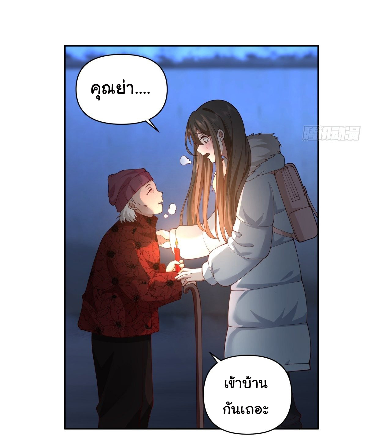 ผมไม่ได้อยากกลับมาเกิดใหม่เลยจริงๆ ตอนที่ 41 หน้า 32