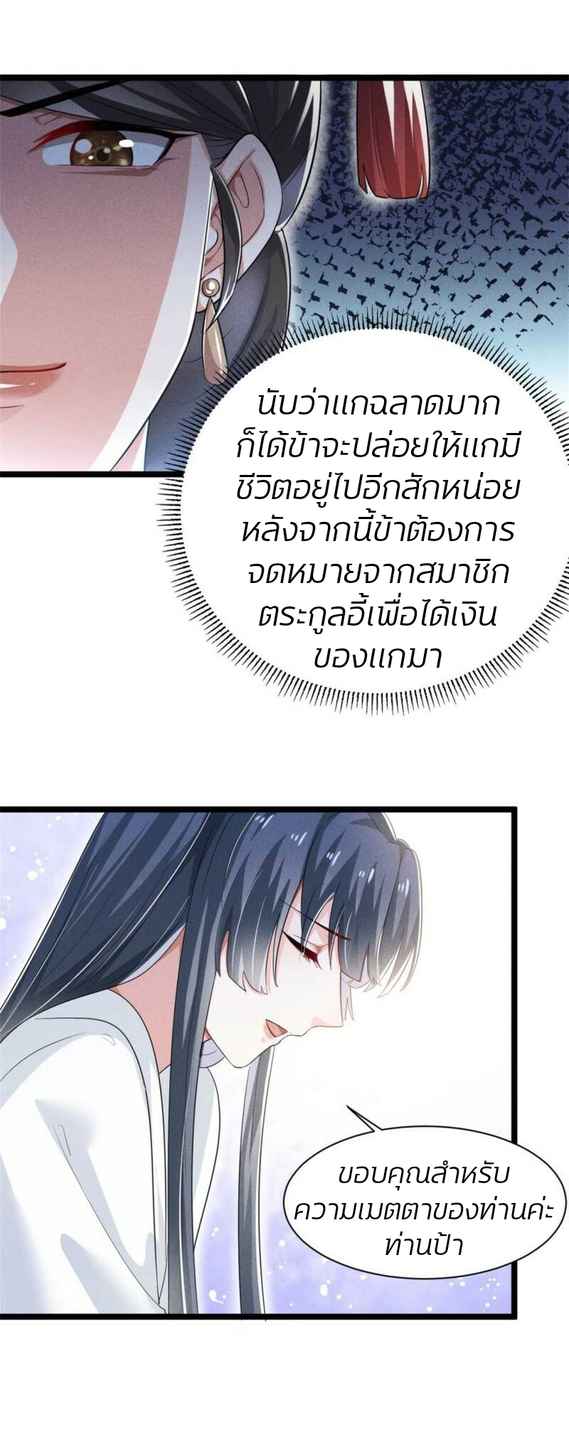 หมอสวรรค์ผู้พิชิตสามี ตอนที่ 2 หน้า 12
