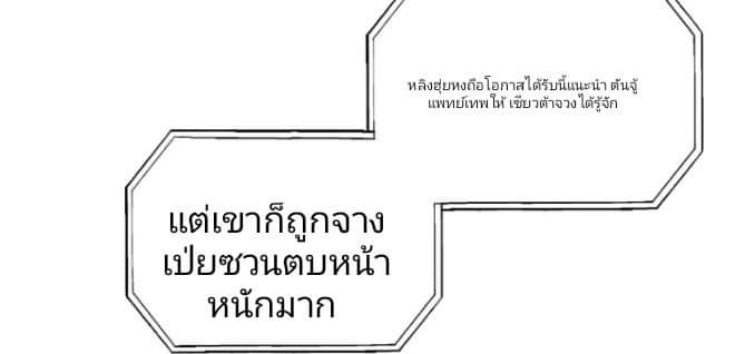 ผมเป็นตัวร้ายในนวนิยาย ตอนที่ 10 หน้า 8