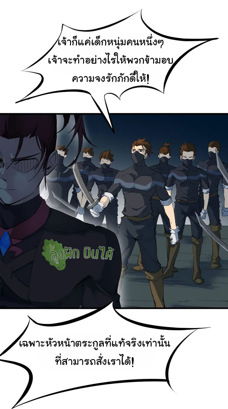 เลือดมังกร Bloodline of Dragons ตอนที่ 6 หน้า 27