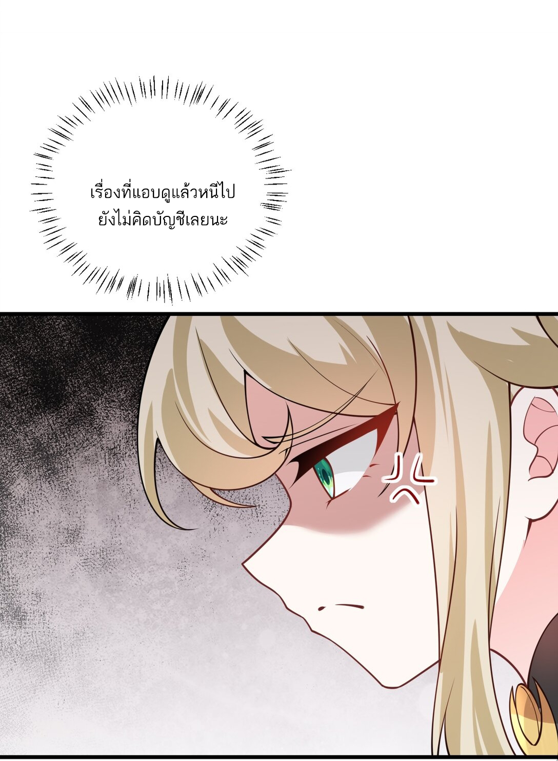 ด้วยโลกแห่งการฝึกตน เหล่าเซียนจึงอยู่ยงคงกระพันในใต้หล้า ตอนที่ 5 หน้า 71