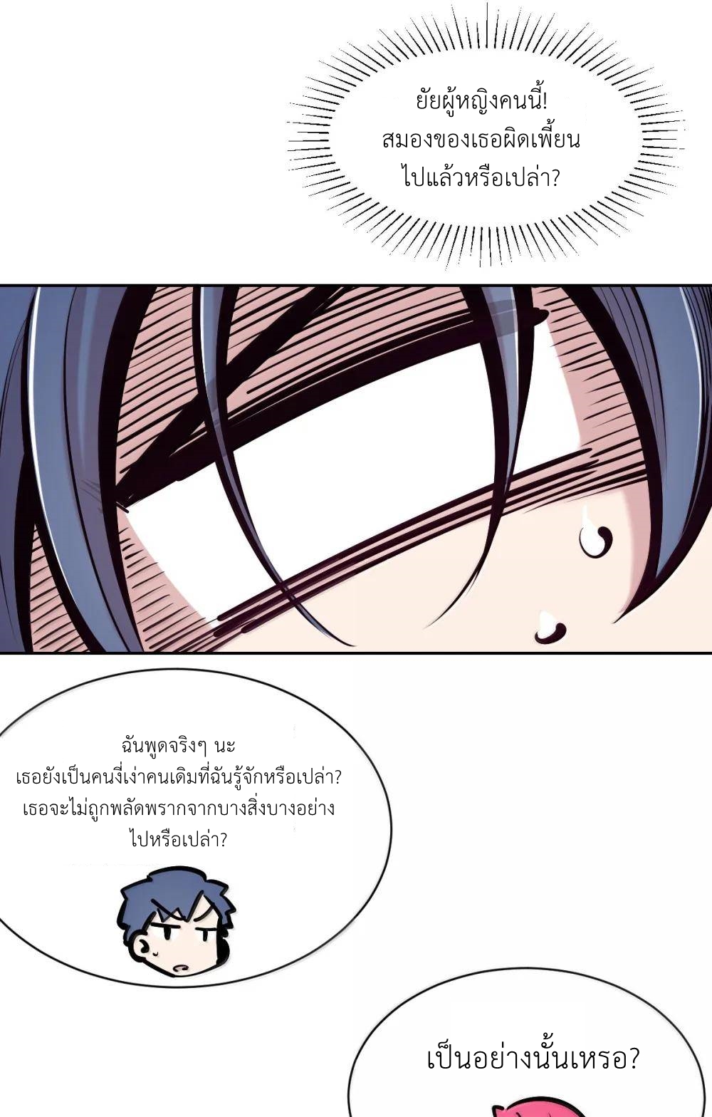 Demon x Angel can't get along! ตอนที่ 150 หน้า 27