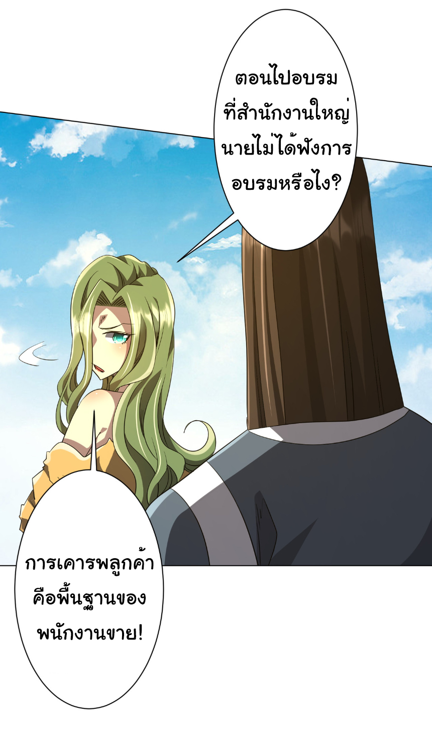 Start with trillions of coins ตอนที่ 176 หน้า 40