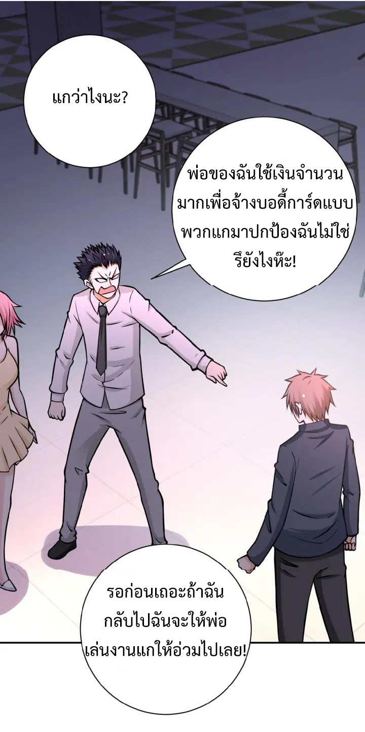 Apocalyptic Super System ตอนที่ 34 หน้า 10