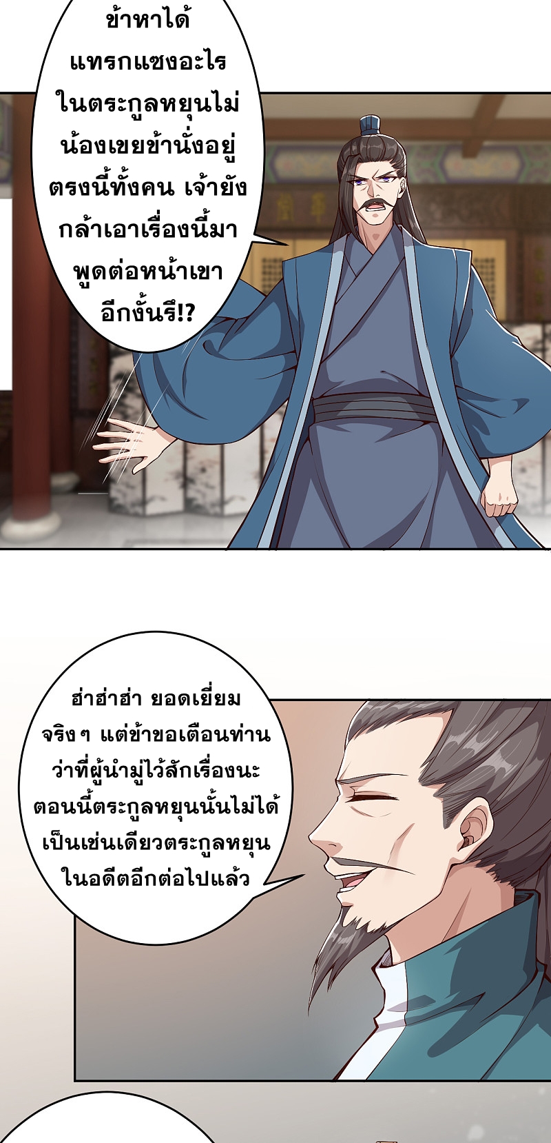 Against the Gods - อสูรพลิกฟ้า ตอนที่ 295 หน้า 18