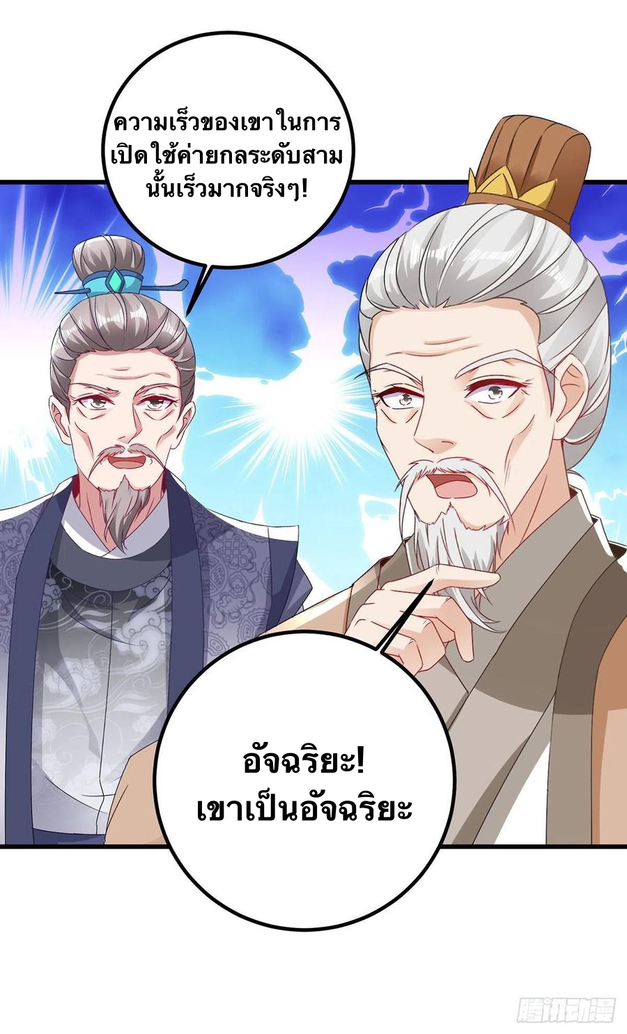 จักรพรรดิวิญญาณศักดิ์สิทธิ์ (ทันจีน) ตอนที่ 185 หน้า 18