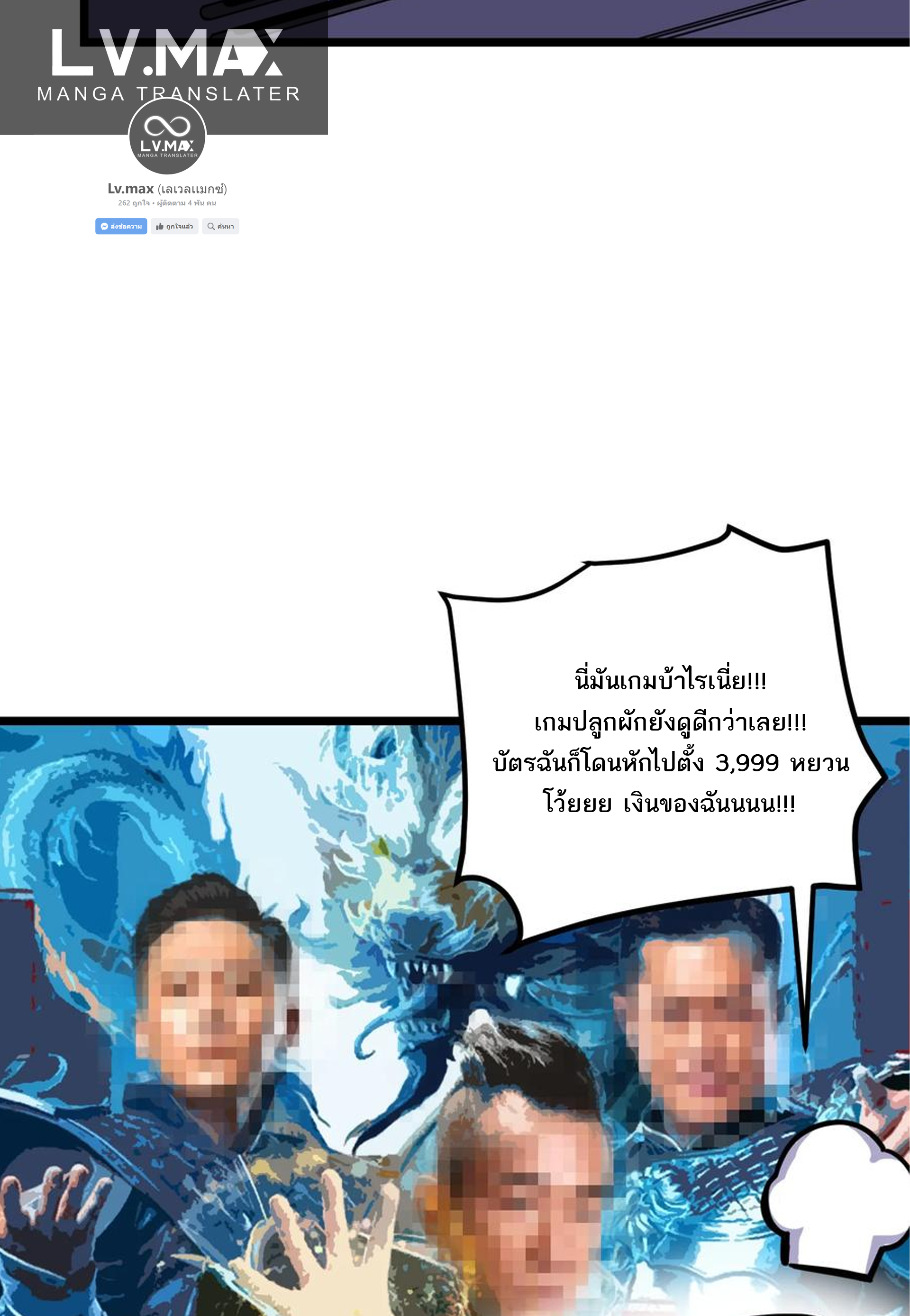 (ชนจีน) แกล้งเป็น NPC "หลอก" คนที่ "มาจากต่างโลก" ให้พัตนานิกายให้ No.1 !!? ตอนที่ 2 หน้า 6