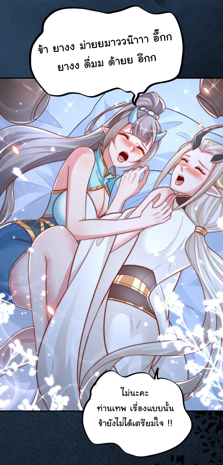ชะตาฟ้าสั่งให้ข้าเป็นเทพ ตอนที่ 18 หน้า 7