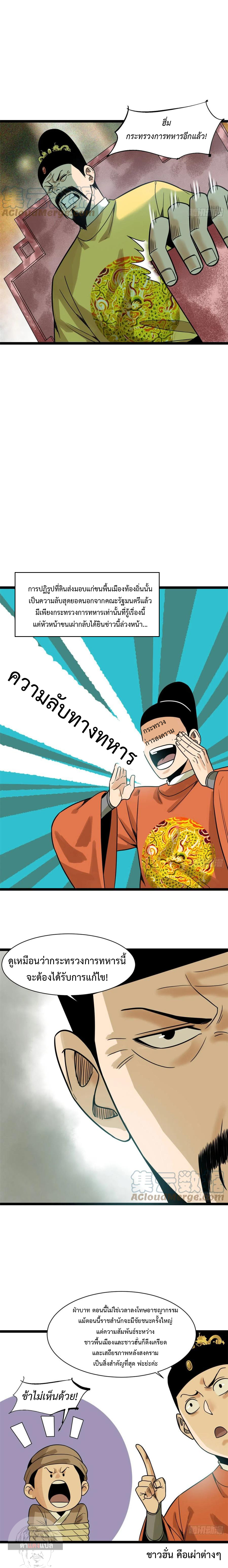 Ming Dynasty's Failure ตอนที่ 104 หน้า 5