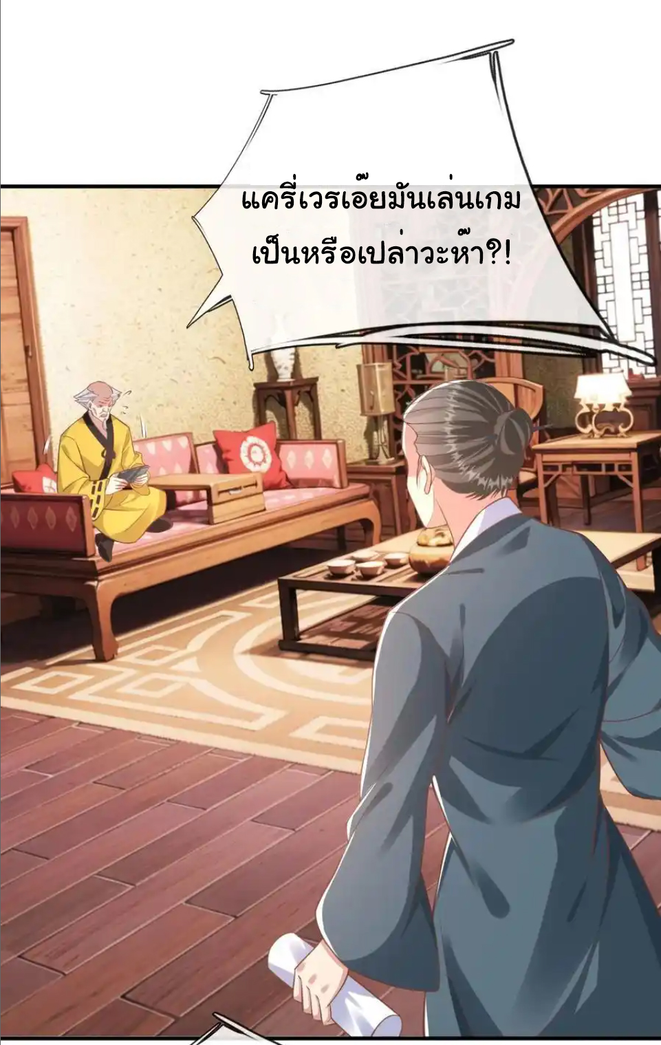 The god of war is reborn to avenge ตอนที่ 40 หน้า 25