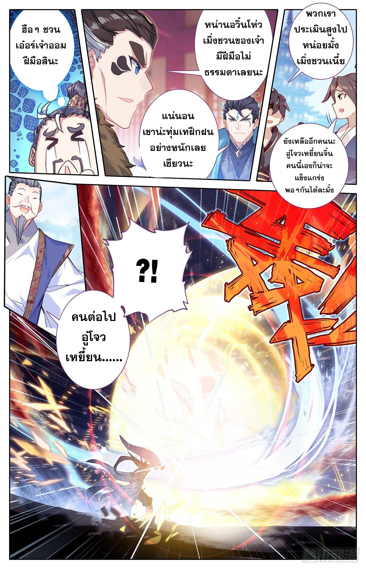 Azure Legacy (ทันจีน) ตอนที่ 53 หน้า 6