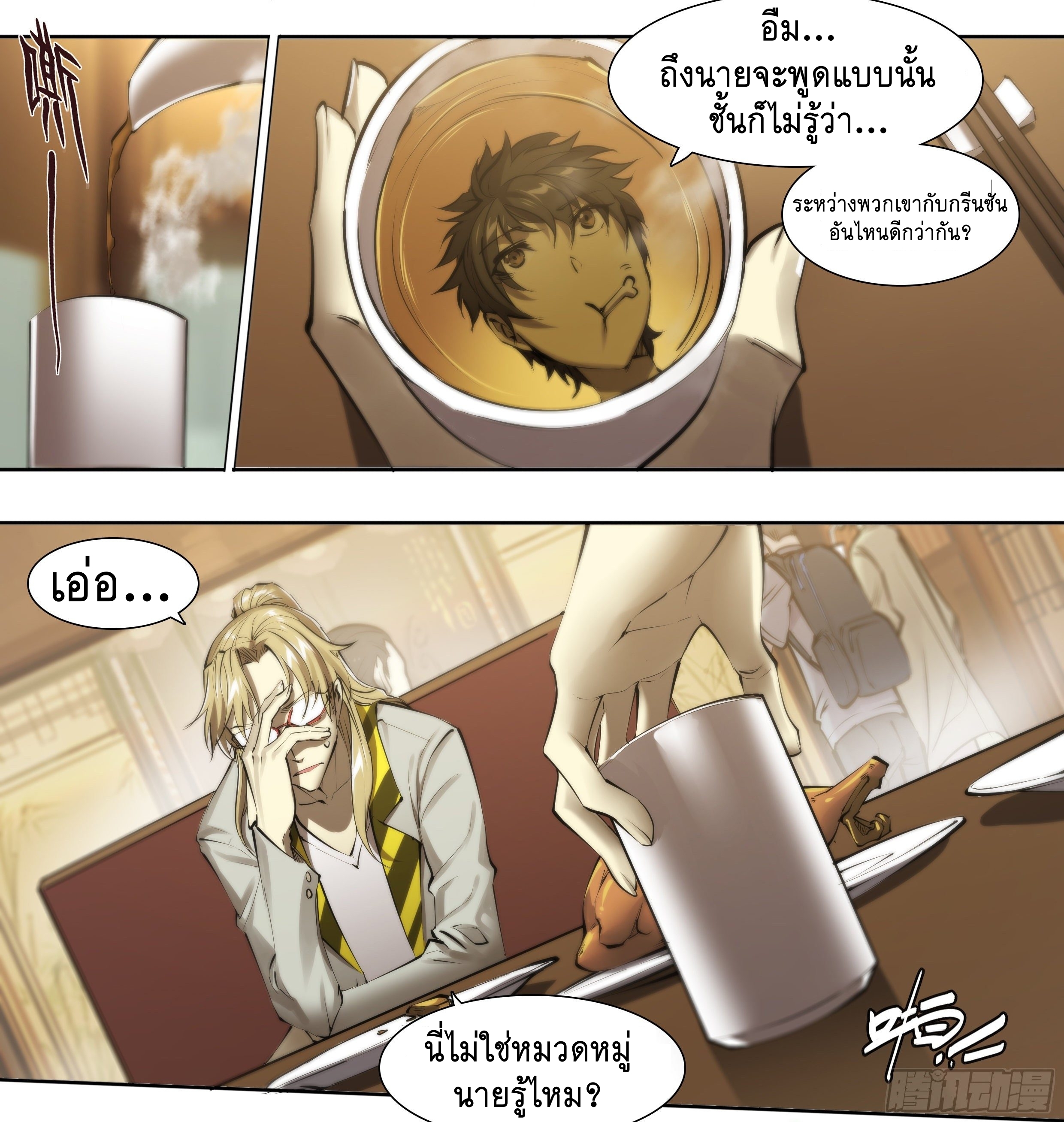 Apocalypse Forecast ตอนที่ 64 หน้า 30