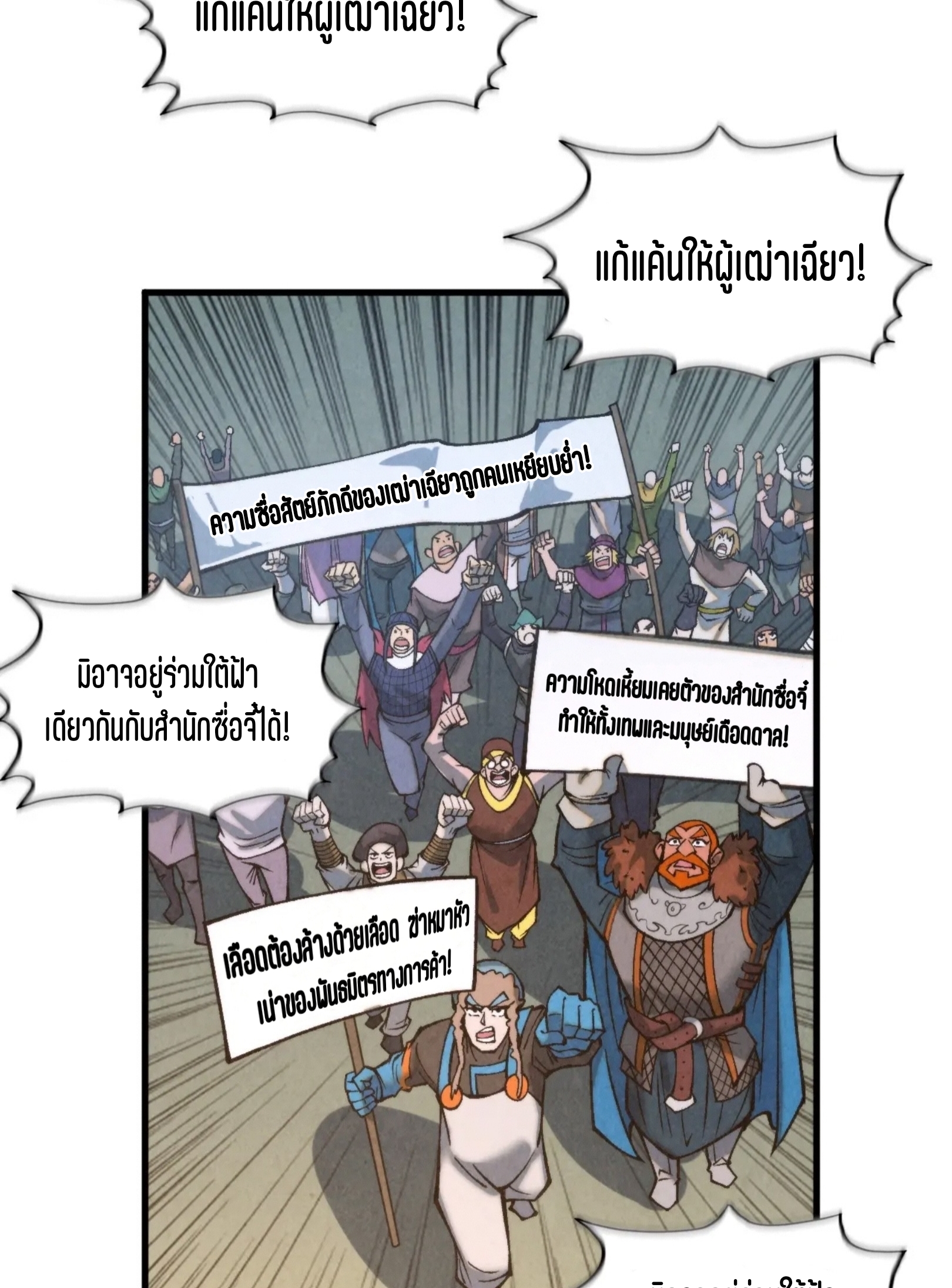 มหาเทพนิรันดร์กาล ตอนที่ 227 หน้า 12