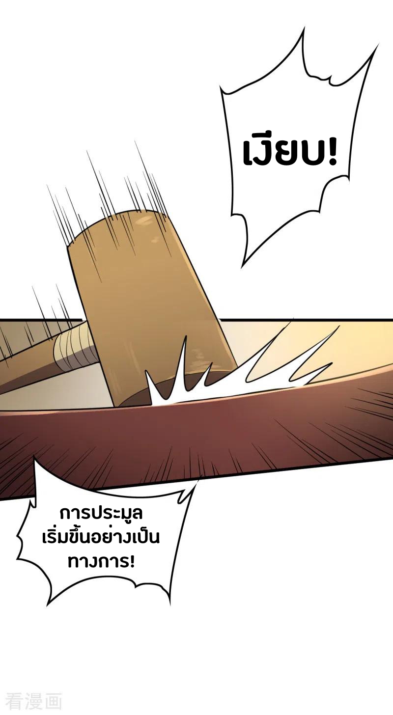 One Sword Reigns Supreme ตอนที่ 92 หน้า 5