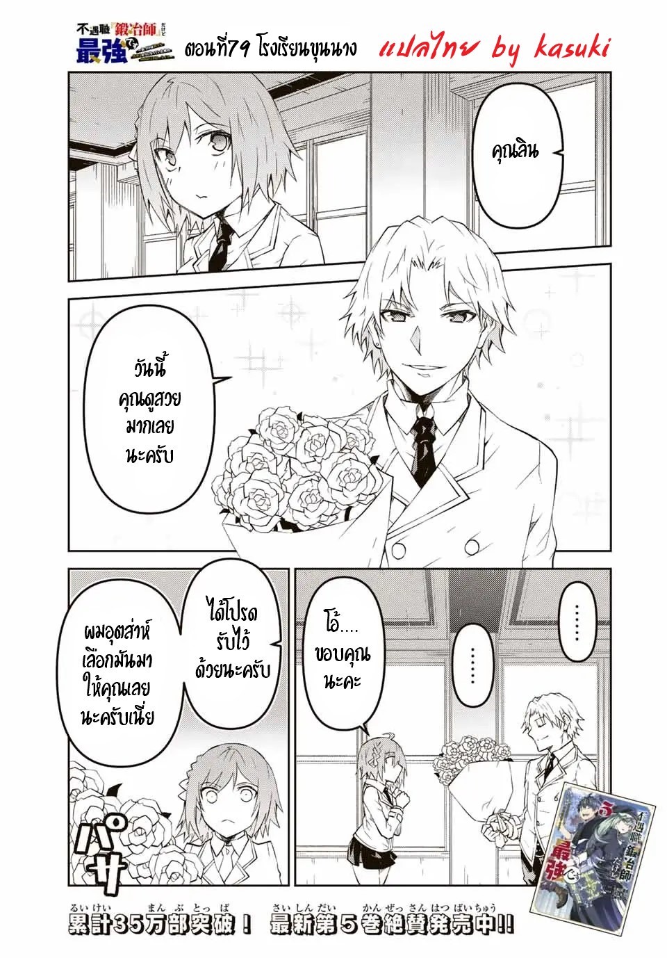 FUGUUSHOKU “KAJISHI” DAKEDO SAIKYOU DESU อาชีพสุดอ่อน(ช่างตีเหล็ก)แต่โคตรโกง ตอนที่ 78 หน้า 2