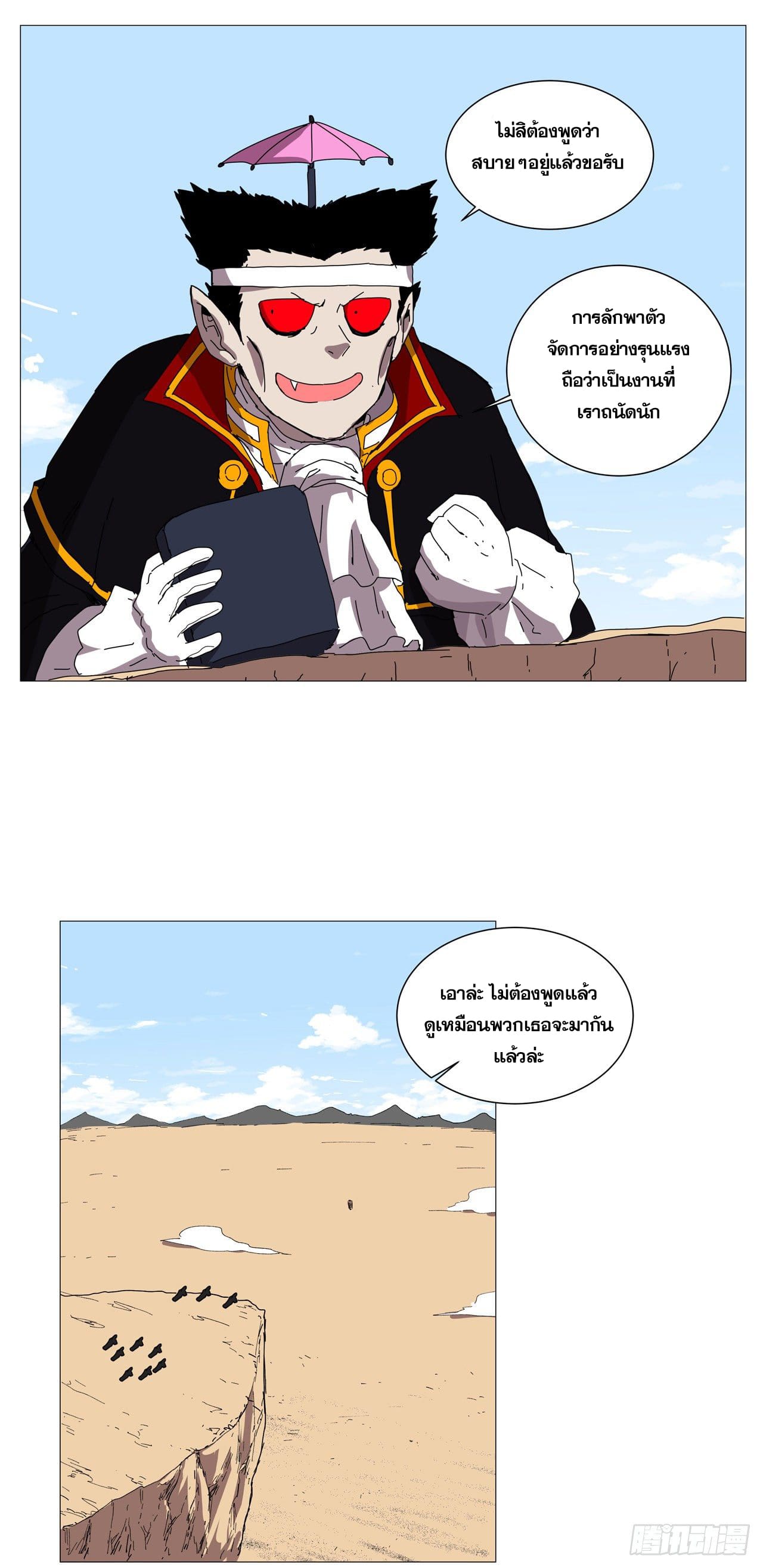 Cultivator vs Superhero (ทันจีน) ตอนที่ 105 หน้า 16