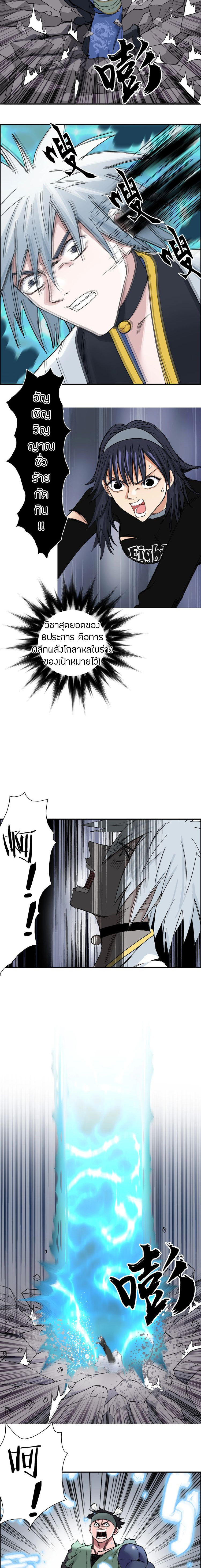 Super Cube ตอนที่ 188 หน้า 4