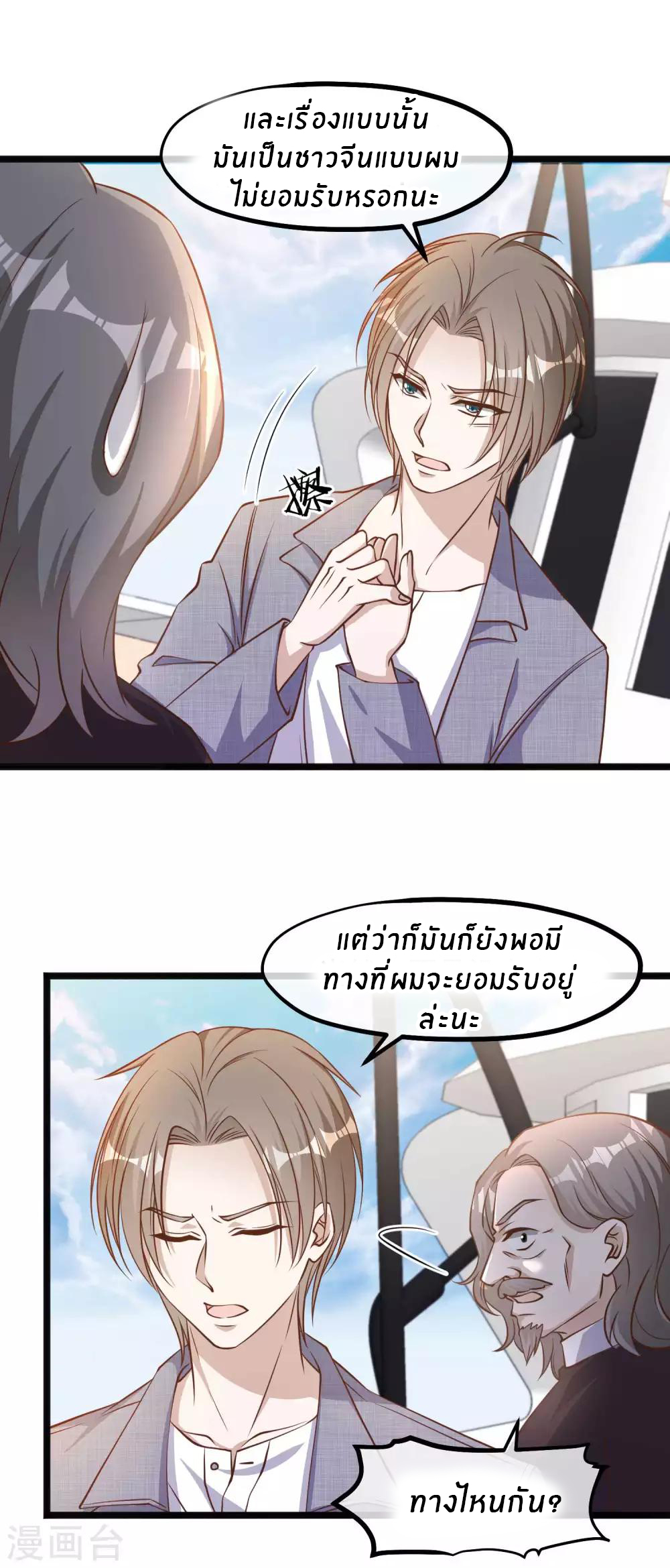 God Fisherman ตอนที่ 88 หน้า 12