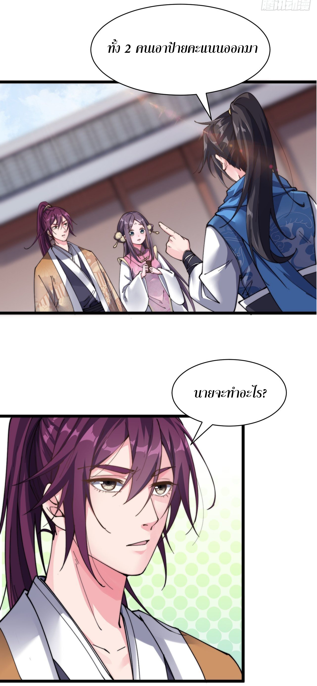 I'm longlife 9000 years old ตอนที่ 16 หน้า 28