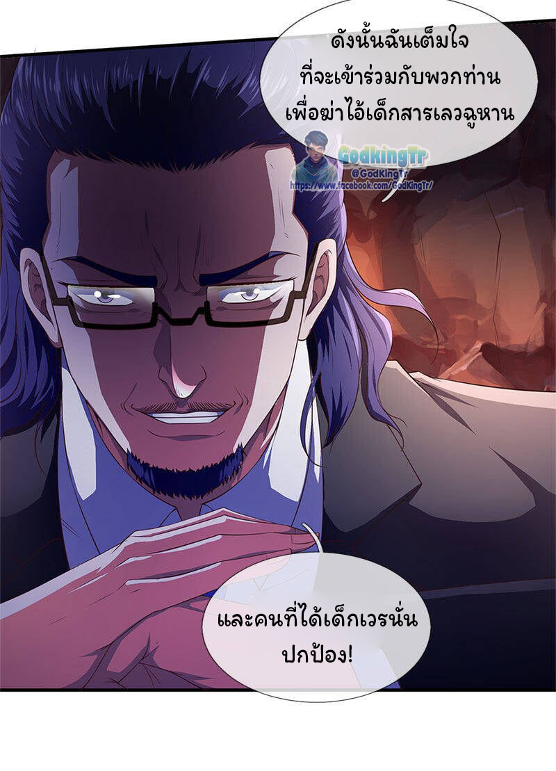 ราชาเทพนิรันดร์ (Eternal god king) ตอนที่ 127 หน้า 11