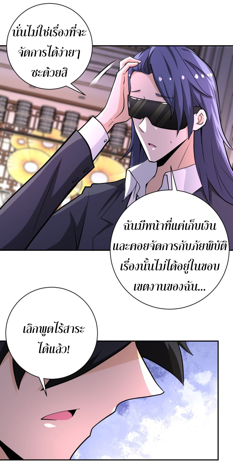 Apocalyptic Super System ตอนที่ 143 หน้า 18