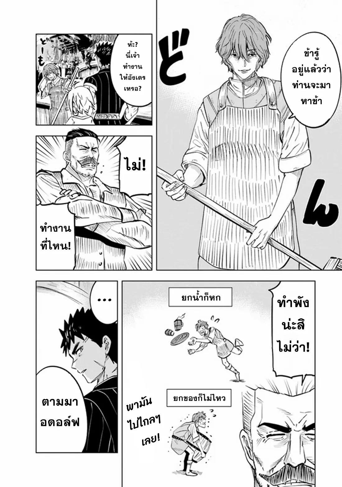 Road to the Kingdom Slave Swordsman the Rise of Heroes ตอนที่ 70 หน้า 4