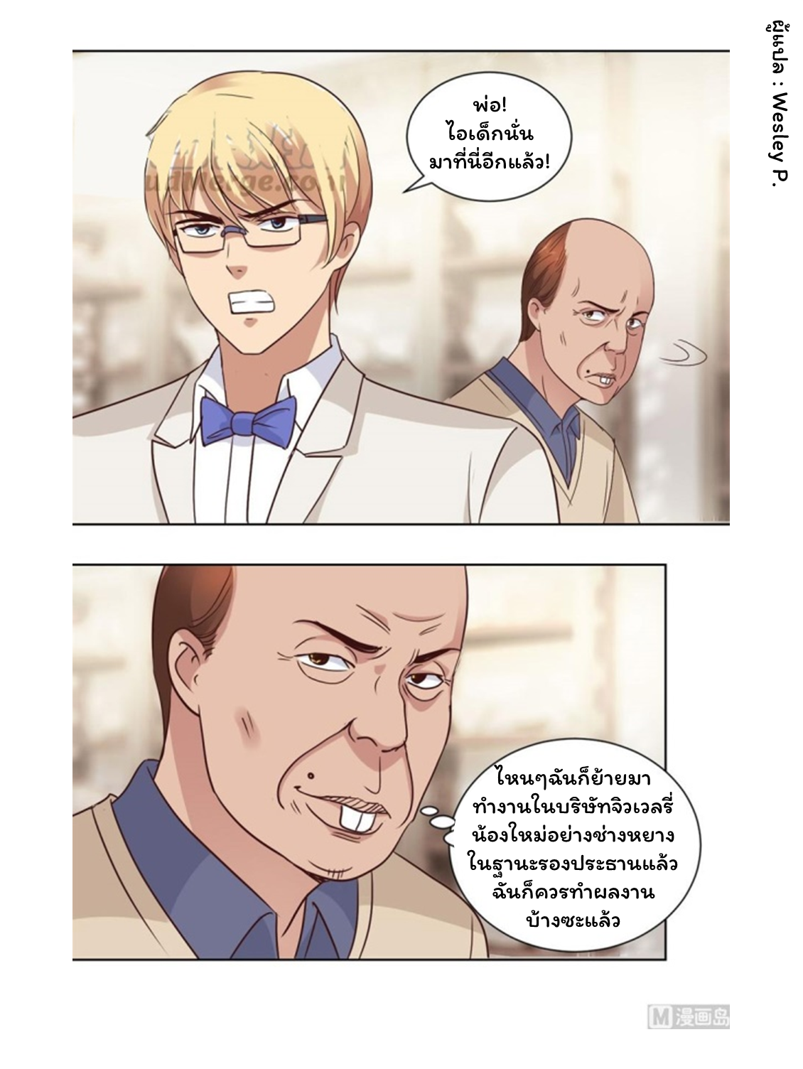 ระบบพระเจ้า ตอนที่ 70 หน้า 6