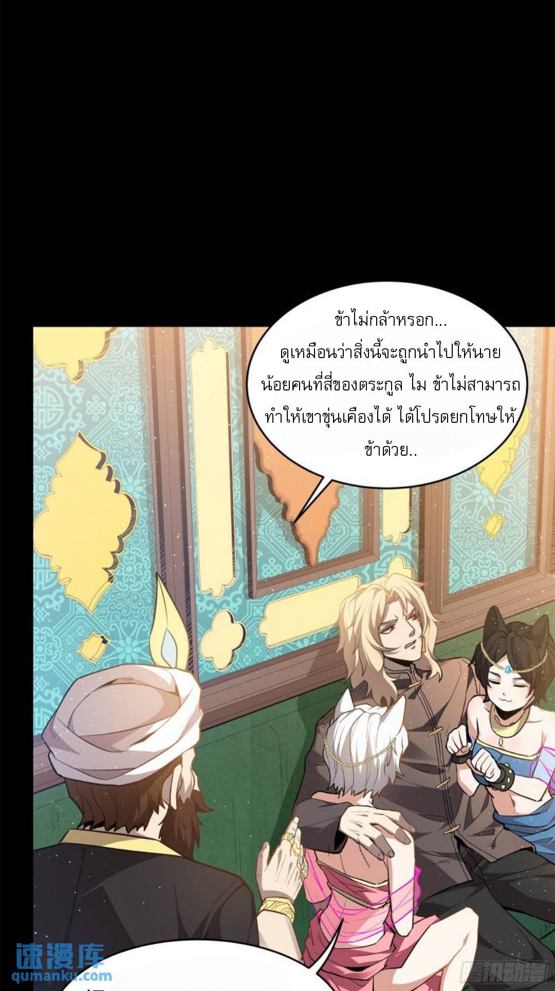 Legend of Star Genera ชนจีน ตอนที่ 117 หน้า 20