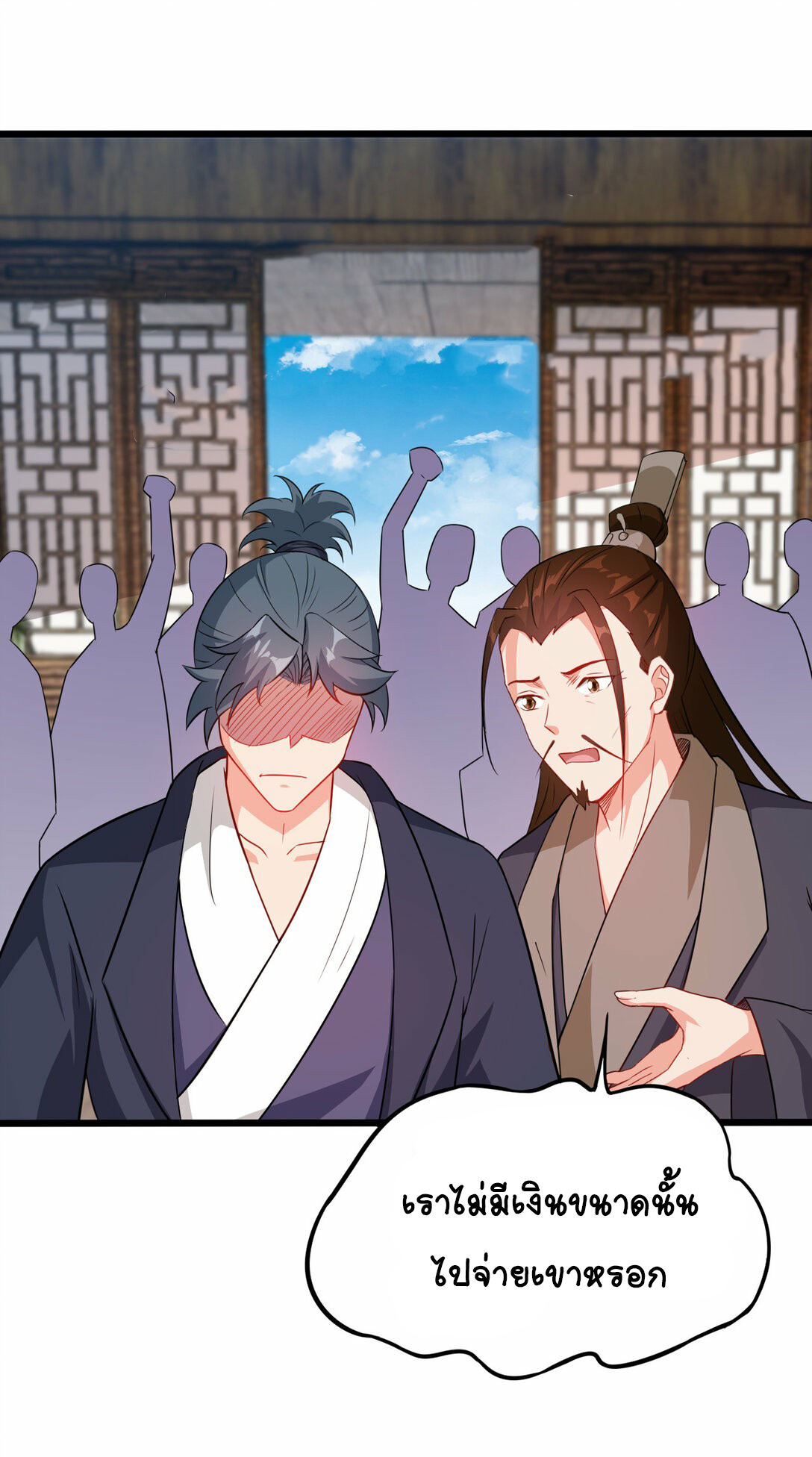 นักรบคีย์บอร์ดอมตะ ตอนที่ 37 หน้า 24