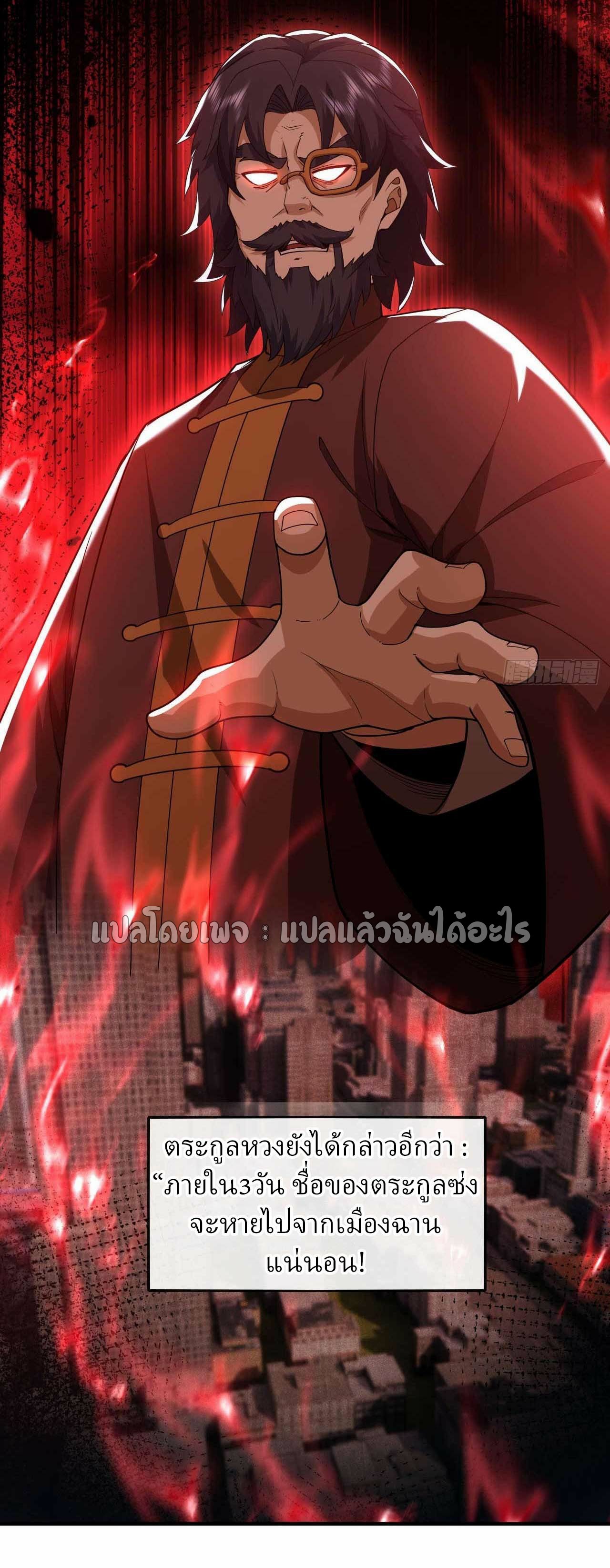 สุดยอดลูกเขยฟ้าประทาน ตอนที่ 57 หน้า 25