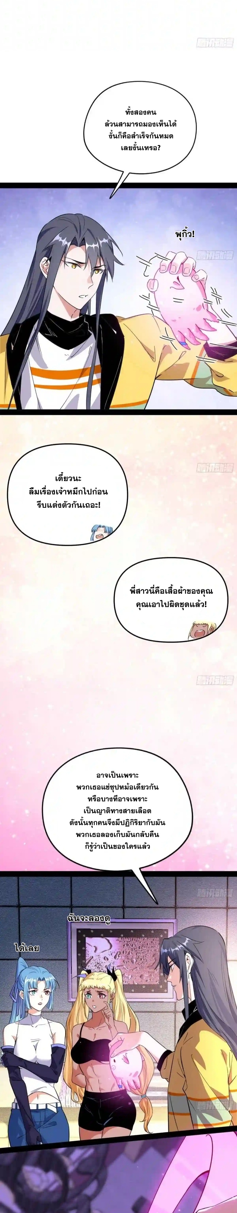I'm an Evil God ข้าคือจักรพรรดิปีศาจ ตอนที่ 179 หน้า 15