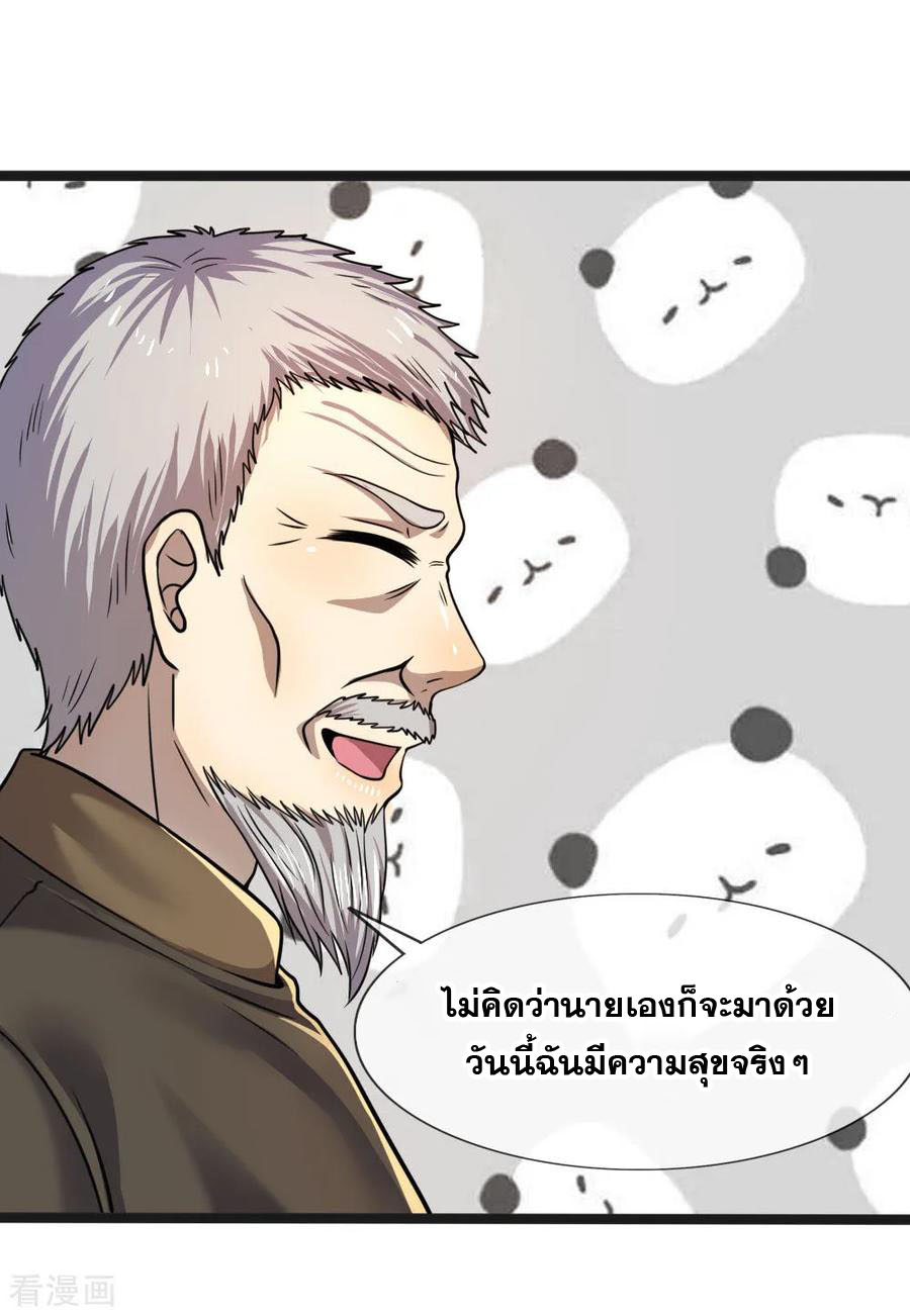 มหาเทพเซียนหมอ ตอนที่ 103 หน้า 14