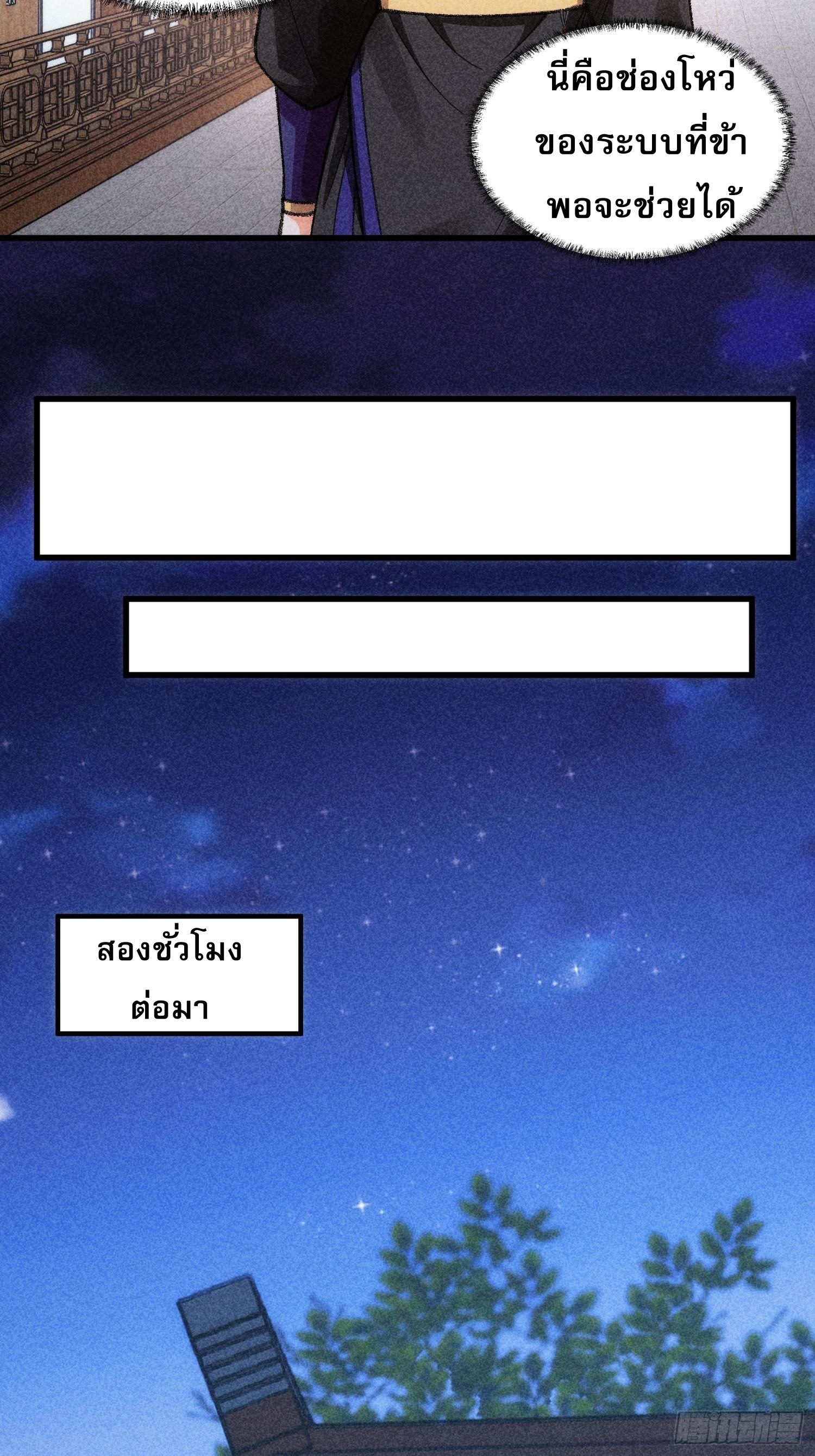 ข้าจะกำหนดชะตาตัวเอง ทันจีน ตอนที่ 13 หน้า 17