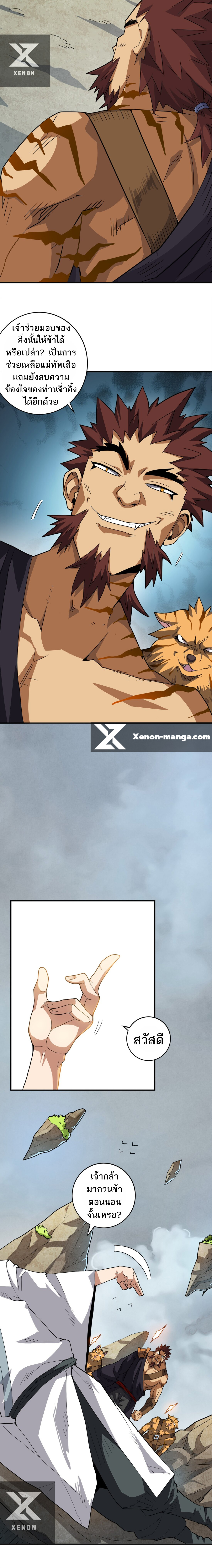 ข้าไม่อยากเป็นเทพเซียน ตอนที่ 1 หน้า 5