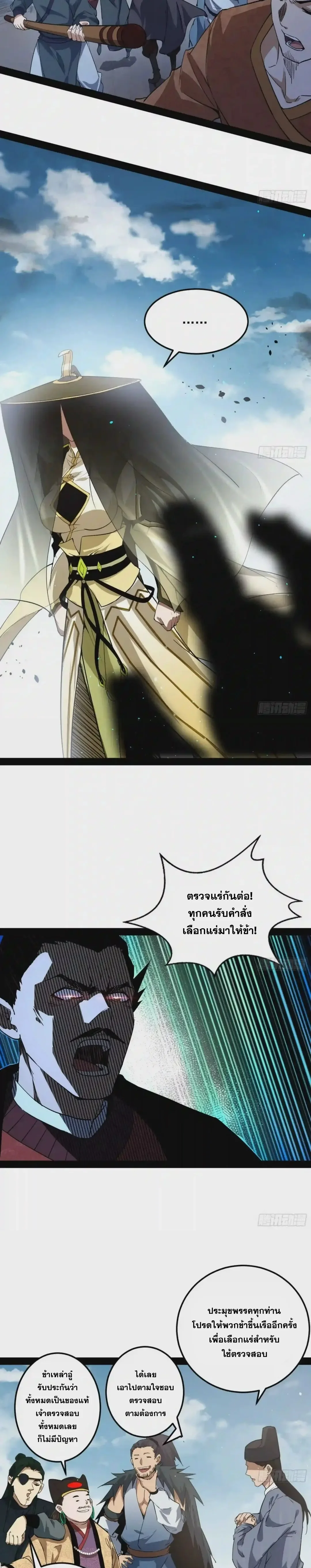 I'm an Evil God ข้าคือจักรพรรดิปีศาจ ตอนที่ 81 หน้า 6