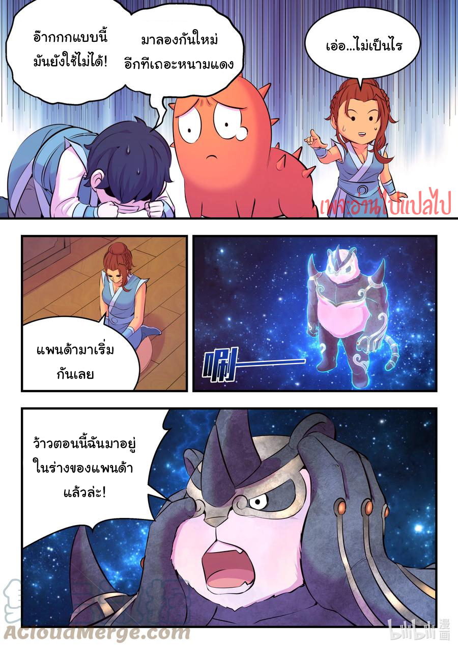 King of Spirit beast - ราชาแห่งสัตว์วิญญาณ ตอนที่ 114 หน้า 16